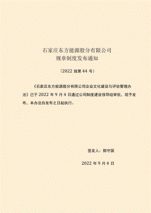 企业文化建设与评估管理办法.docx