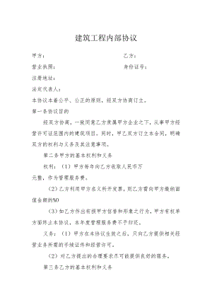 建筑公司合同协议14建筑公司挂靠协议.docx