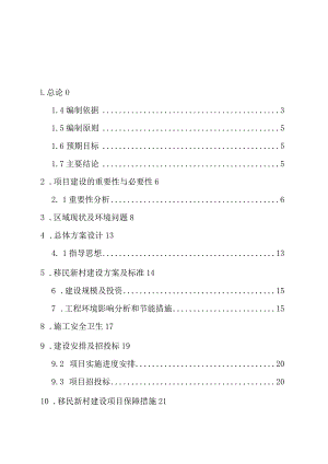 村文化活动室建设可行性研究报告.docx