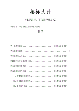 中学西校区桌椅等家具采购招标文件.docx