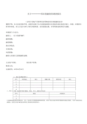 (完整版)房地产业务尽职调查报告模版.docx