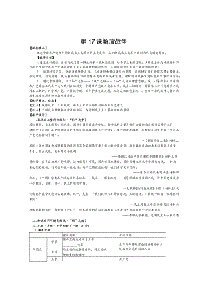 第17课解放战争.docx