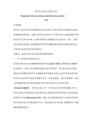 跨文化交际中的语用失误.docx