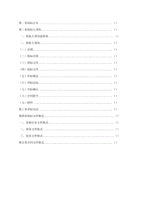 绿色智慧物流城项目设计施工总承包招标文件.docx