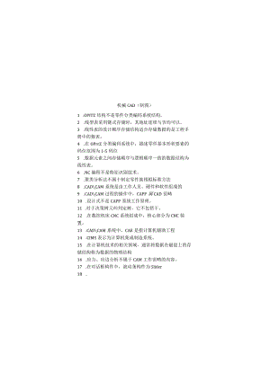 机械CAD(制图)期末考试复习题.docx