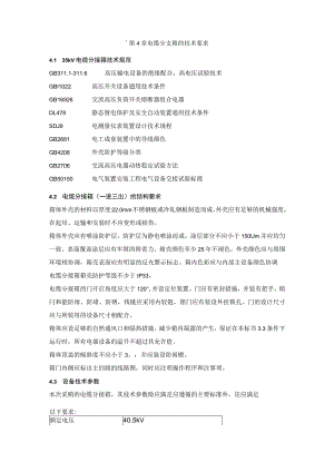 35kv电缆分支箱技术要求.docx