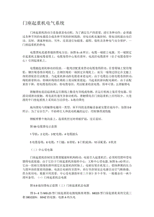 门座起重机电气系统.docx