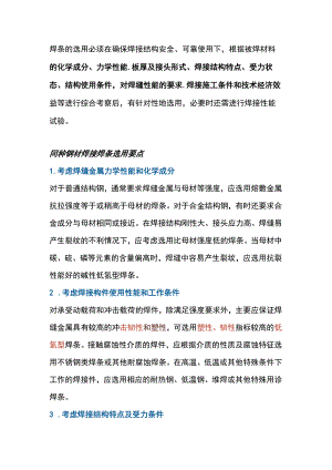 焊条的选用方法.docx