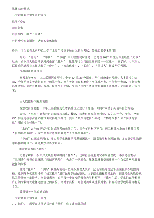 三大联盟自主招生同时开考.docx