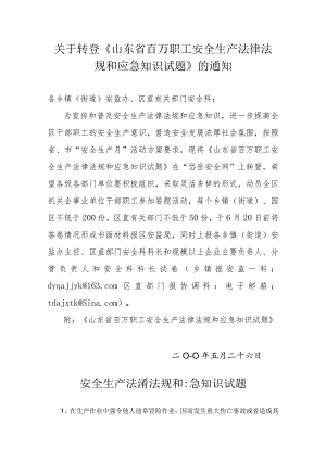2023年整理-省百万职工安全生产法律法规和应急知识试题.docx