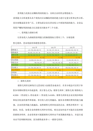 电大 2022年财务报表分析 网上作业3获利能力分析.docx