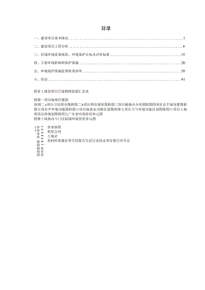 珠海鑫盛泽建设工程有限公司建设项目环境影响报告表.docx