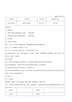 混凝土垫层施工交底记录工程文档范本.docx