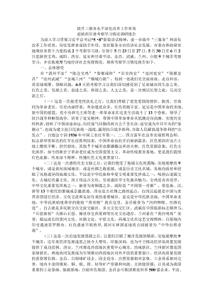 提升三服务水平 深化改革工作质效 赴陕西甘肃考察学习情况调研报告.docx