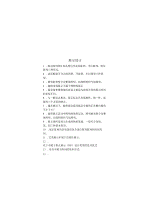 展示设计期末考试复习题.docx