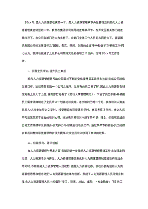 人力资源部年终工作总结范文.docx