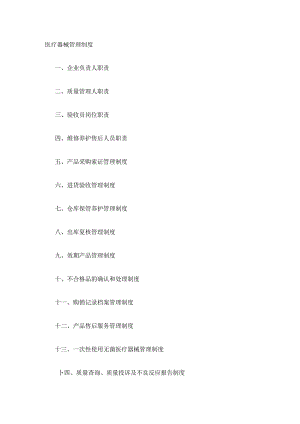 医疗器械管理制度规定.docx