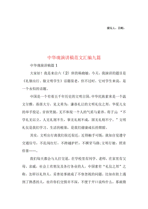 2023年整理-中华魂演讲稿范文汇编九篇.docx