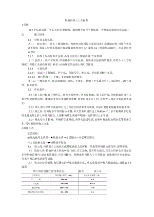 机械回填土工艺标准工程文档范本.docx