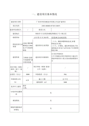 广东欣兴旺软板技术有限公司迁扩建项目环境影响报告表.docx