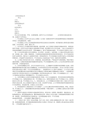 建筑公司合同协议10建筑公司合作经营协议(新).docx