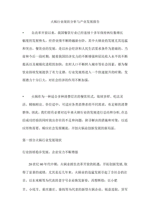 火锅行业报告.docx