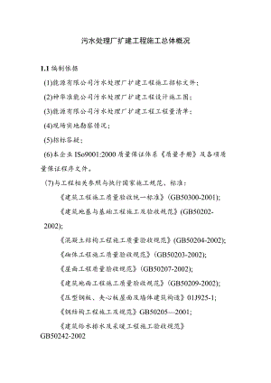污水处理厂扩建工程施工总体概况.docx