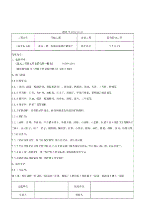 木地(楼)板施涂清漆打蜡施工交底记录工程文档范本.docx