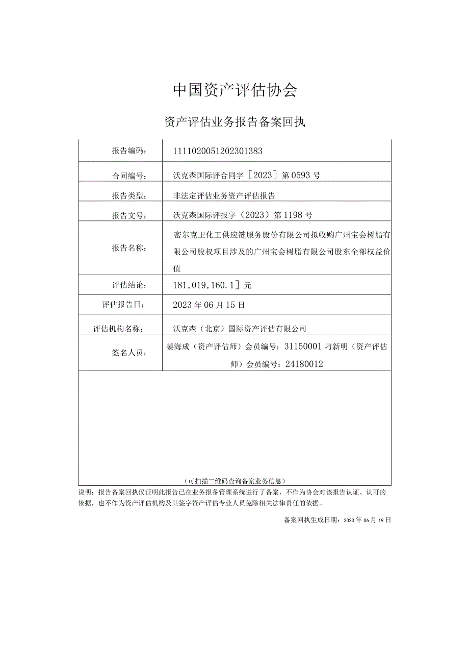广州宝会树脂有限公司股东全部权益价值资产评估报告.docx_第3页