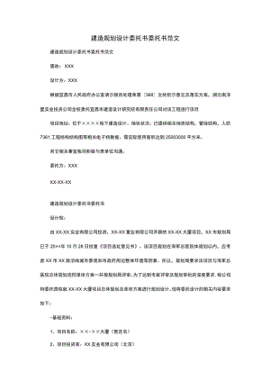 建筑规划设计委托书委托书范文.docx