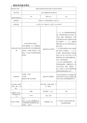珠海市恒裕英发科技有限公司技改扩建项目环境影响报告表.docx