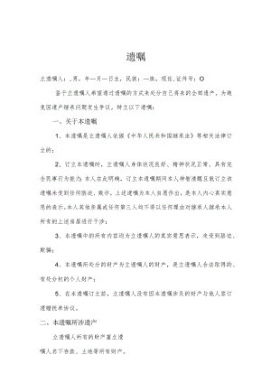 个人遗嘱范本 （精选5篇）.docx