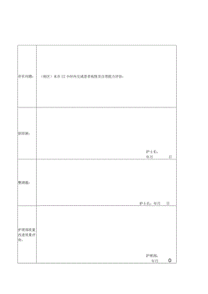 专科(门诊、急诊、手术、供应)护理质量考核反馈记录单.docx