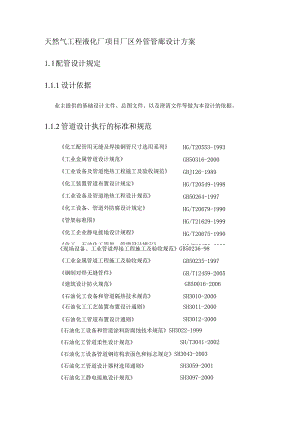 天然气工程液化厂项目厂区外管管廊设计方案.docx