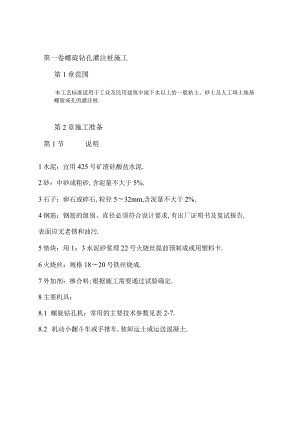螺旋钻孔灌注桩施工工程文档范本.docx