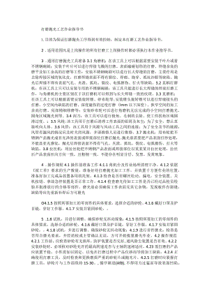 打磨抛光工艺作业指导书.docx