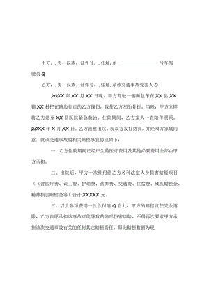 交通事故赔偿协议书精选5份.docx