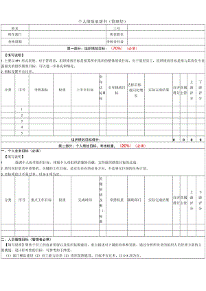 个人绩效承诺书（管理层）.docx