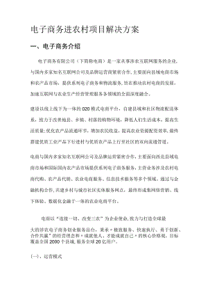 电子商务进农村解决实施方案.docx