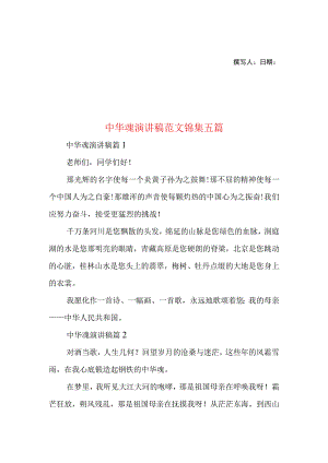 2023年整理-中华魂演讲稿范文锦集五篇1.docx