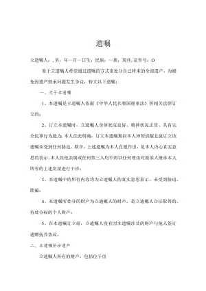 个人遗嘱协议 5套.docx
