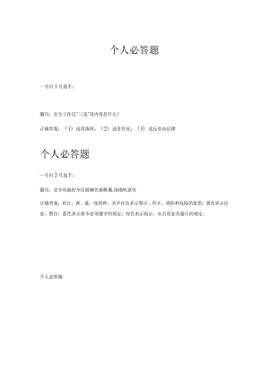 安全知识竞赛题库.docx