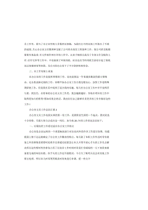 办公室文员工作总结汇报5篇.docx