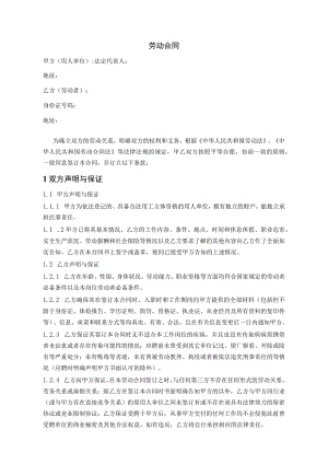 【劳动合同管控系统工具包】05-2劳动合同-未缴社保.docx