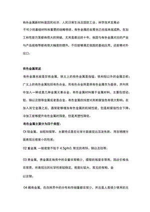 有色金属材料技术及产业应用.docx
