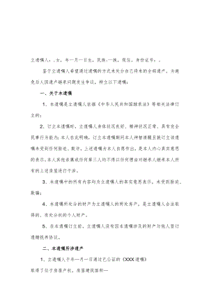 个人遗嘱范本 精选5篇.docx