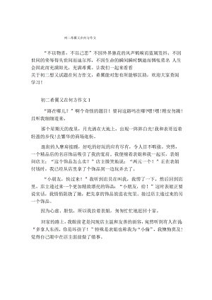 初二希望又在何方作文.docx
