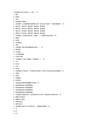 车工（中级）模拟考试卷第156份含解析.docx