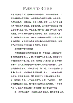 孔雀东南飞学习案例.docx