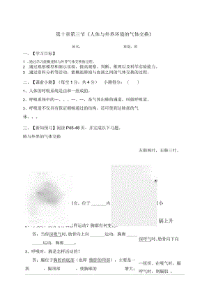 第十章第三节《人体与外界环境的气体交换》.docx